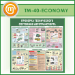 Стенд «Проверка технического состояния автотранспорта» (TM-40-ECONOMY)